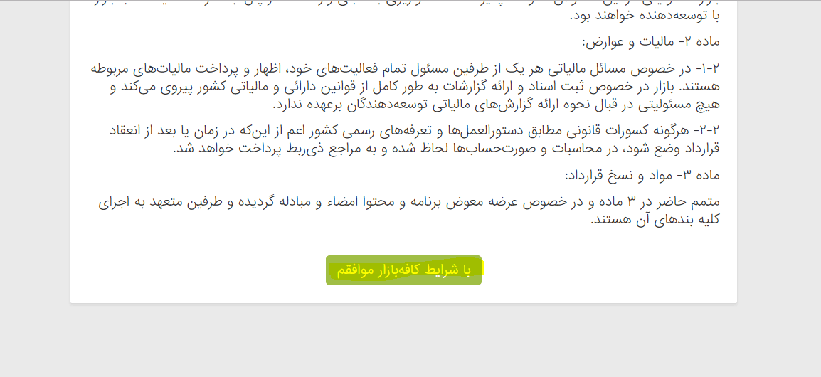 قرارداد توسعه دهندگان
